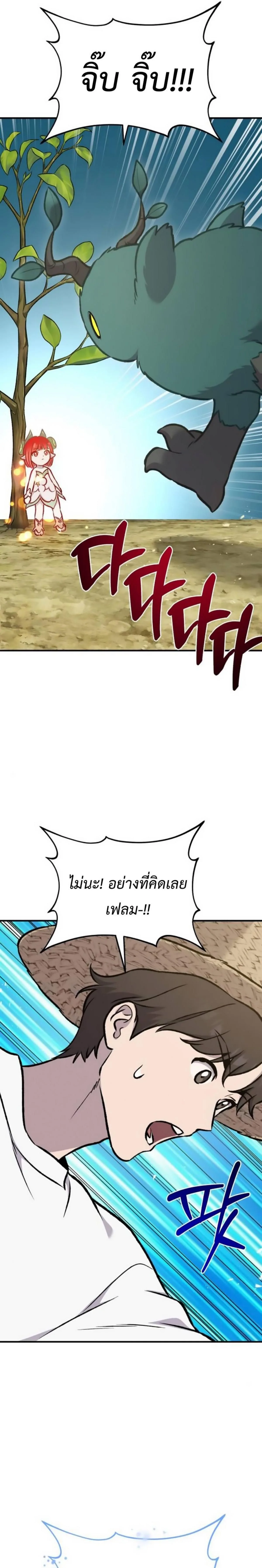 Solo Farming in the Tower ปลูกผักพิชิตหอคอย ตอนที่ 98 หน้า 5