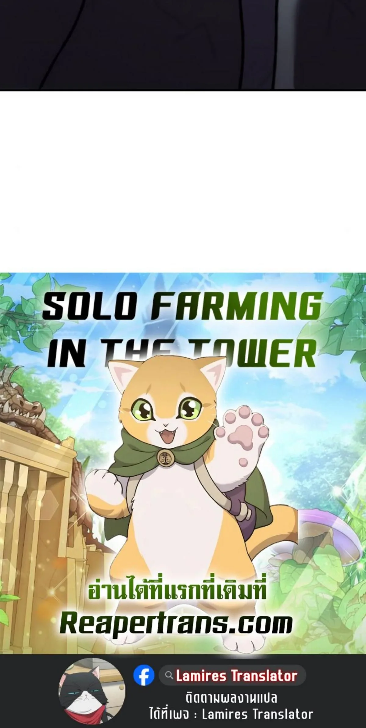 Solo Farming in the Tower ปลูกผักพิชิตหอคอย ตอนที่ 98 หน้า 52
