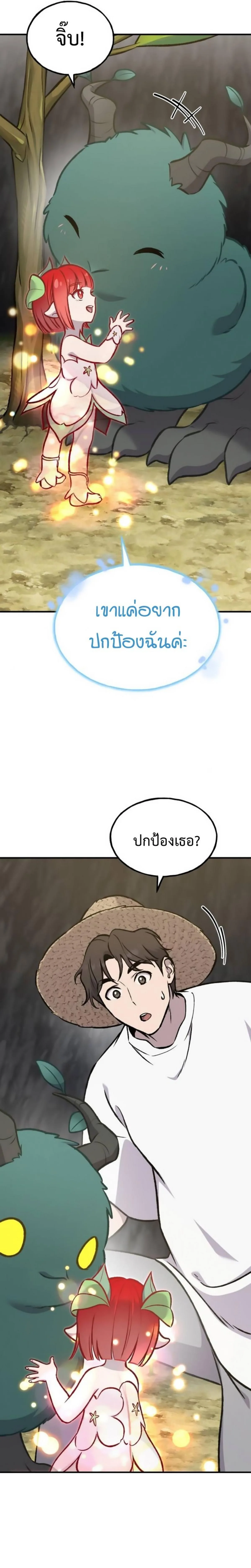 Solo Farming in the Tower ปลูกผักพิชิตหอคอย ตอนที่ 98 หน้า 7