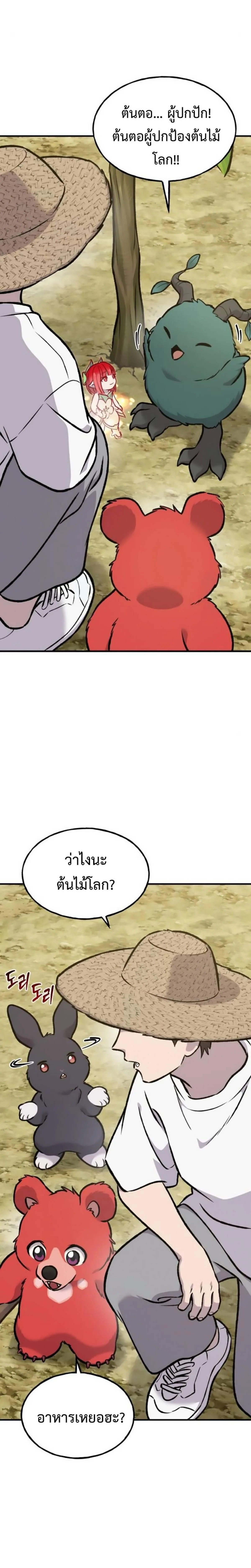 Solo Farming in the Tower ปลูกผักพิชิตหอคอย ตอนที่ 98 หน้า 8