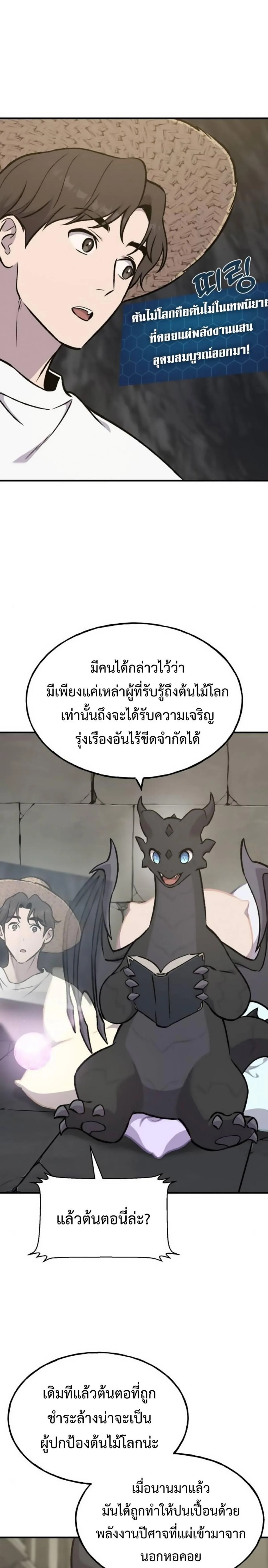 Solo Farming in the Tower ปลูกผักพิชิตหอคอย ตอนที่ 98 หน้า 9