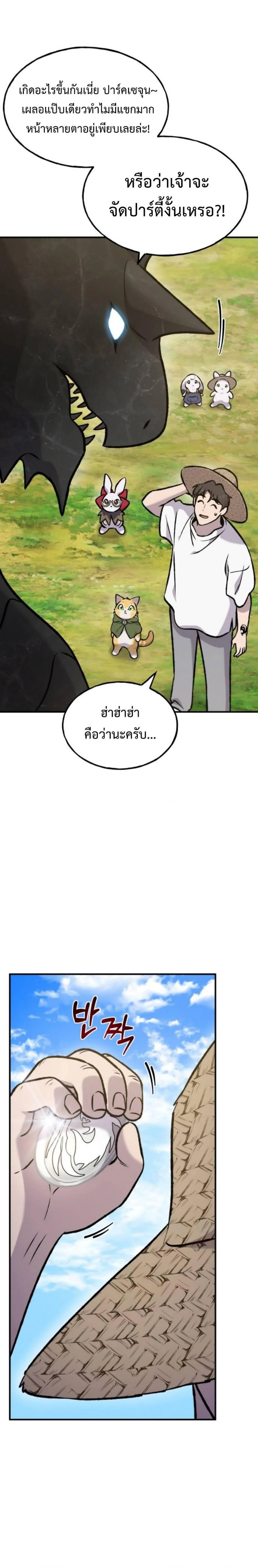 Solo Farming in the Tower ปลูกผักพิชิตหอคอย ตอนที่ 99 หน้า 10