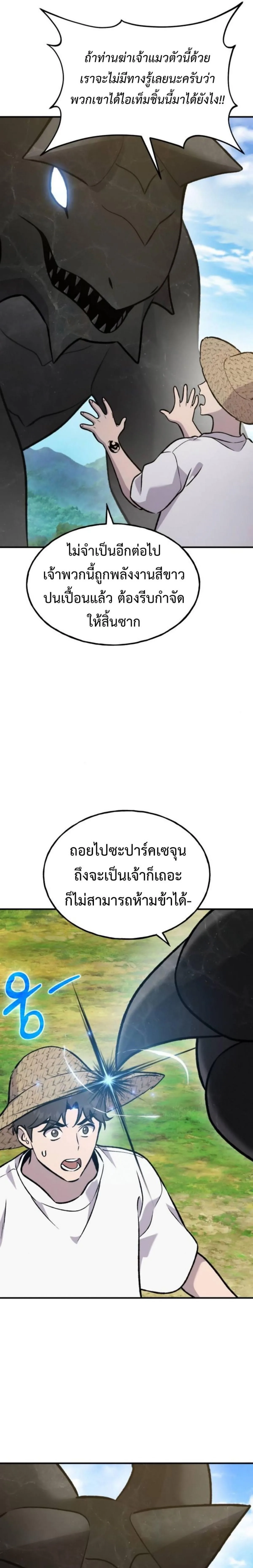 Solo Farming in the Tower ปลูกผักพิชิตหอคอย ตอนที่ 99 หน้า 23