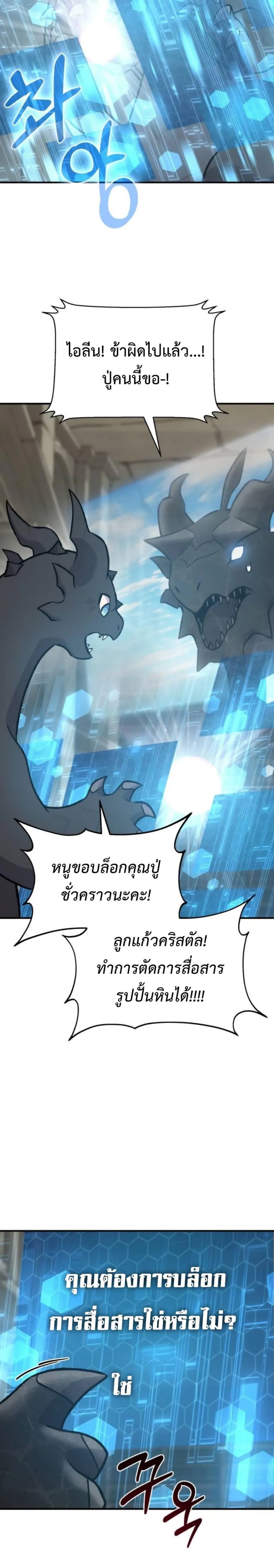 Solo Farming in the Tower ปลูกผักพิชิตหอคอย ตอนที่ 99 หน้า 25