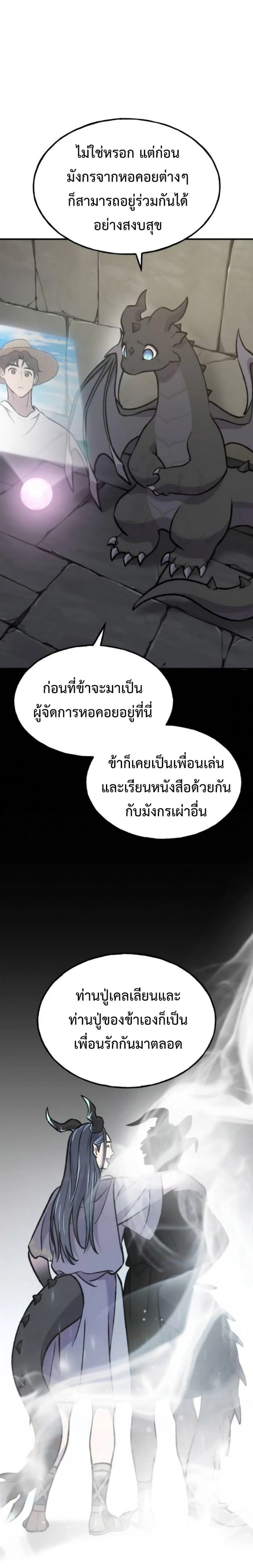 Solo Farming in the Tower ปลูกผักพิชิตหอคอย ตอนที่ 99 หน้า 28