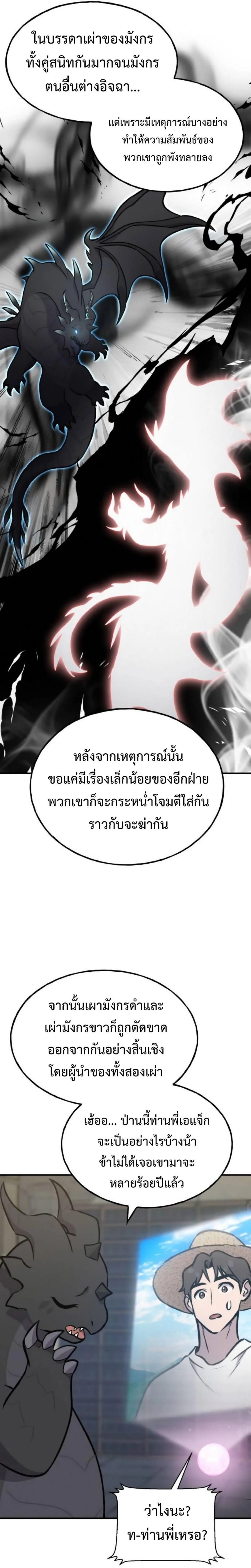 Solo Farming in the Tower ปลูกผักพิชิตหอคอย ตอนที่ 99 หน้า 29