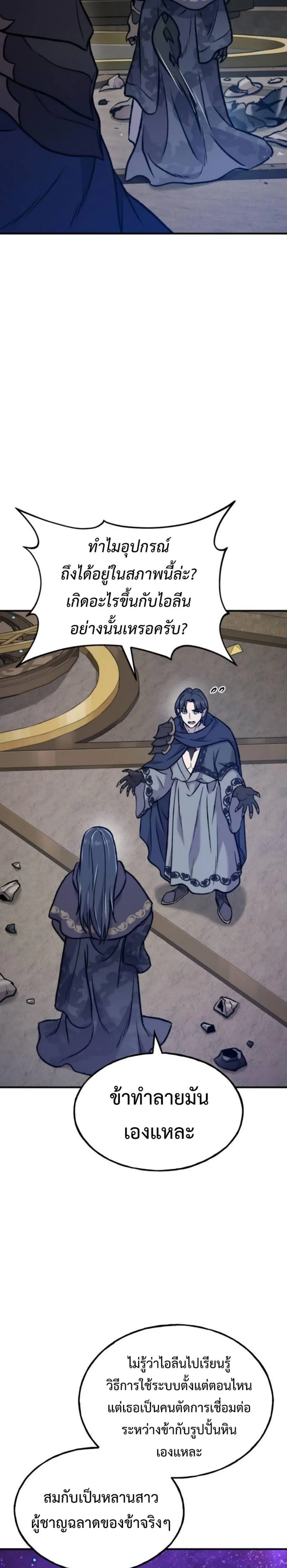 Solo Farming in the Tower ปลูกผักพิชิตหอคอย ตอนที่ 99 หน้า 33