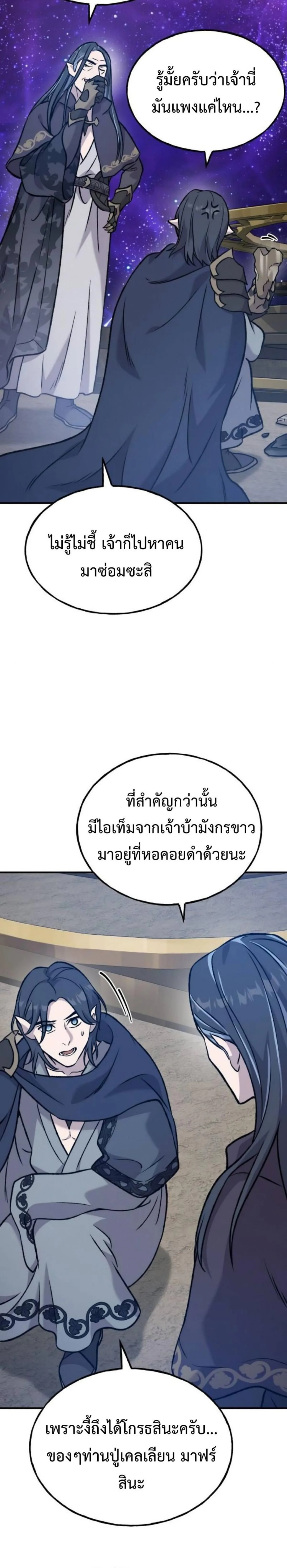 Solo Farming in the Tower ปลูกผักพิชิตหอคอย ตอนที่ 99 หน้า 34