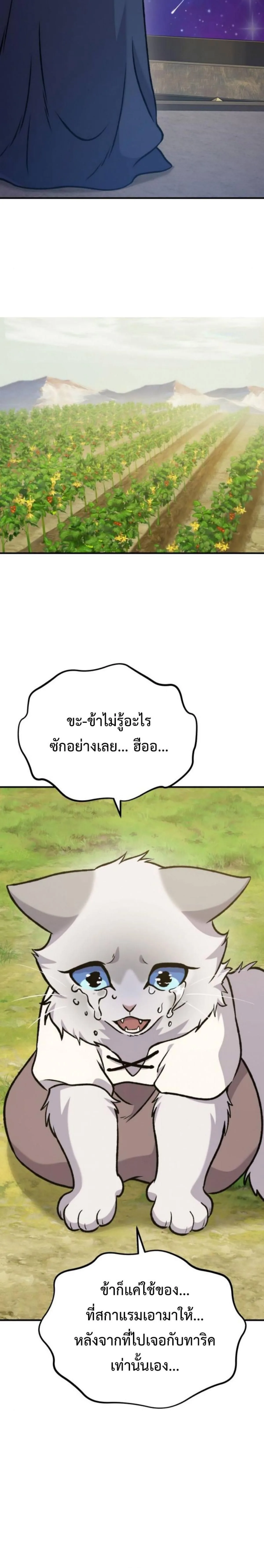 Solo Farming in the Tower ปลูกผักพิชิตหอคอย ตอนที่ 99 หน้า 38