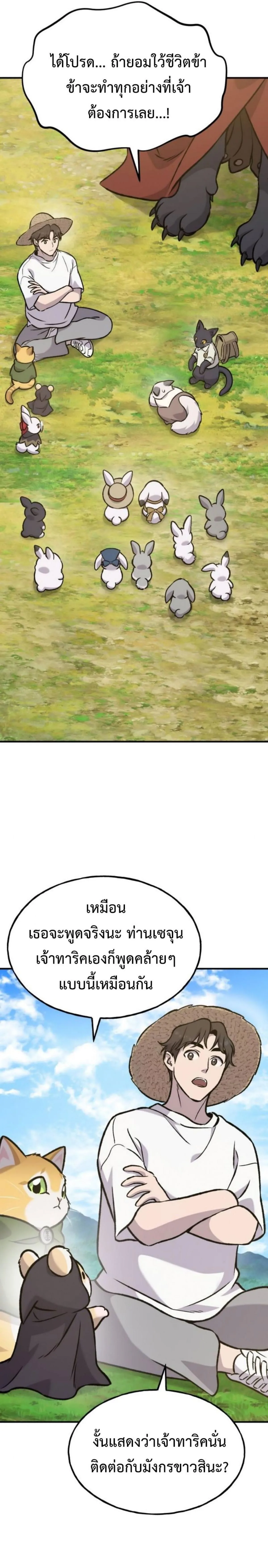 Solo Farming in the Tower ปลูกผักพิชิตหอคอย ตอนที่ 99 หน้า 39