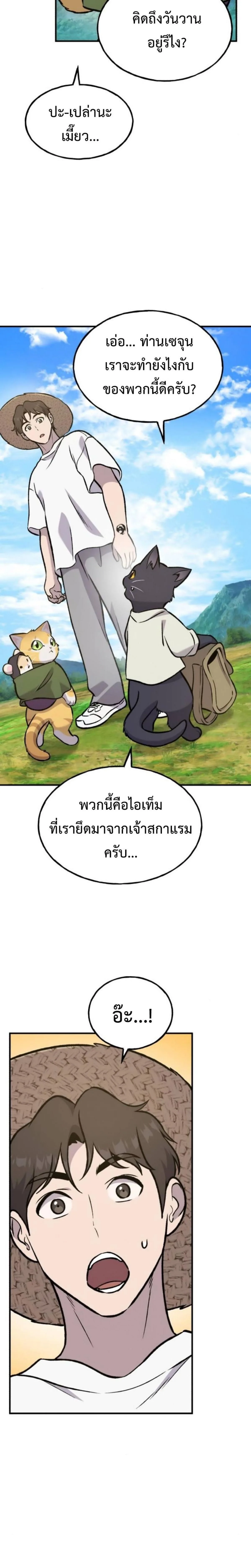 Solo Farming in the Tower ปลูกผักพิชิตหอคอย ตอนที่ 99 หน้า 44
