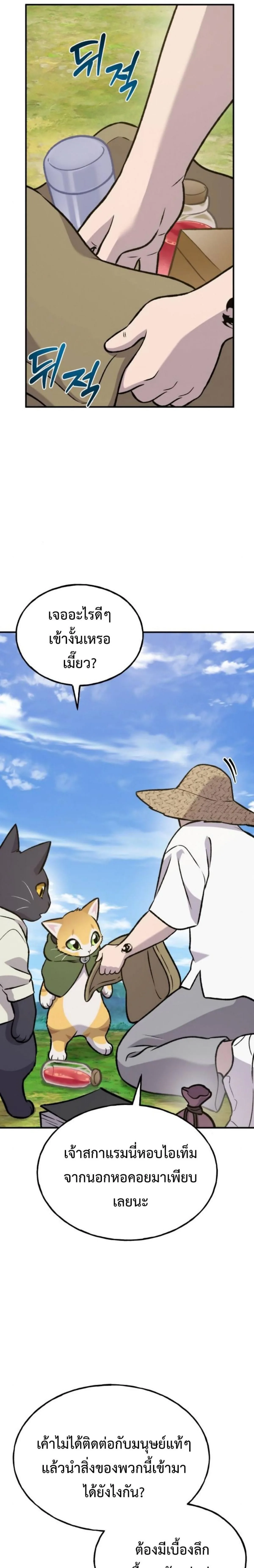 Solo Farming in the Tower ปลูกผักพิชิตหอคอย ตอนที่ 99 หน้า 45