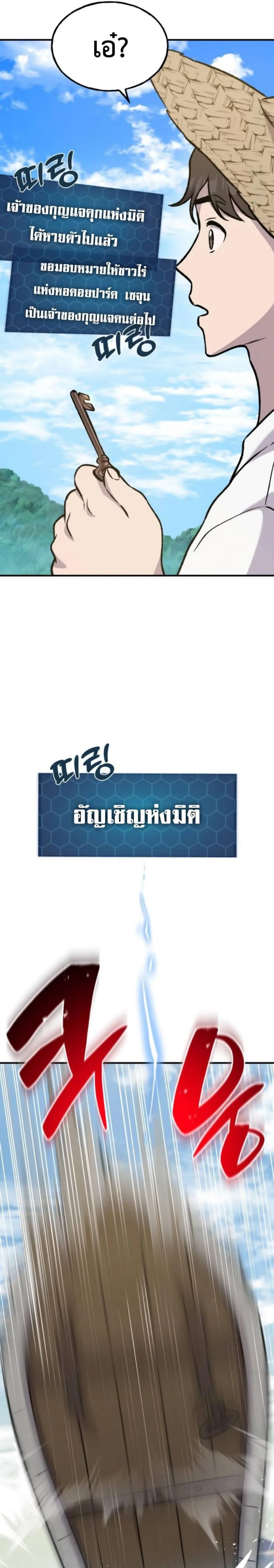 Solo Farming in the Tower ปลูกผักพิชิตหอคอย ตอนที่ 99 หน้า 47