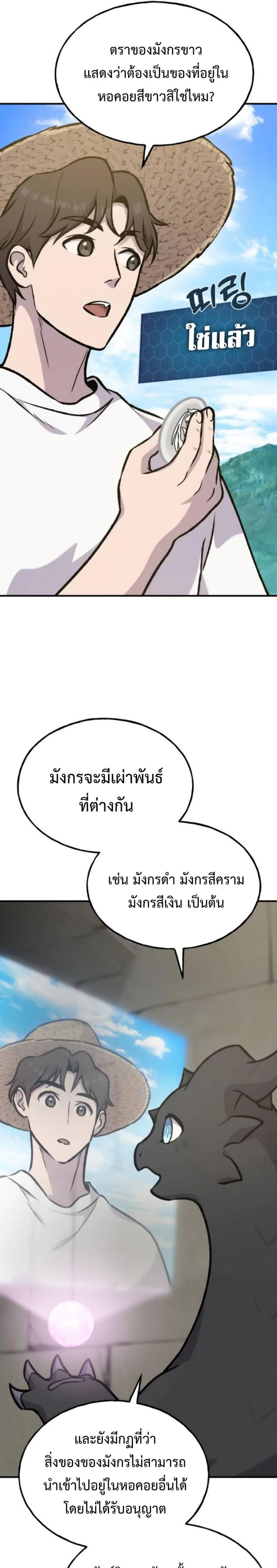 Solo Farming in the Tower ปลูกผักพิชิตหอคอย ตอนที่ 99 หน้า 5