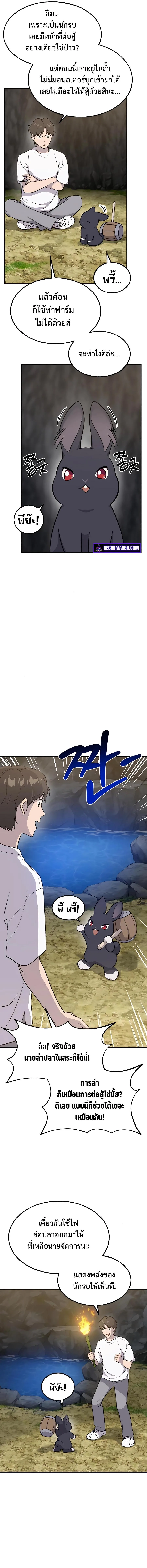 Solo Farming In The Tower ตอนที่ 10 หน้า 11