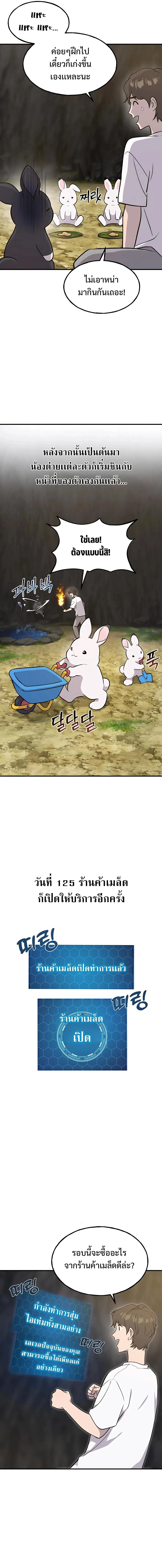 Solo Farming In The Tower ตอนที่ 10 หน้า 14