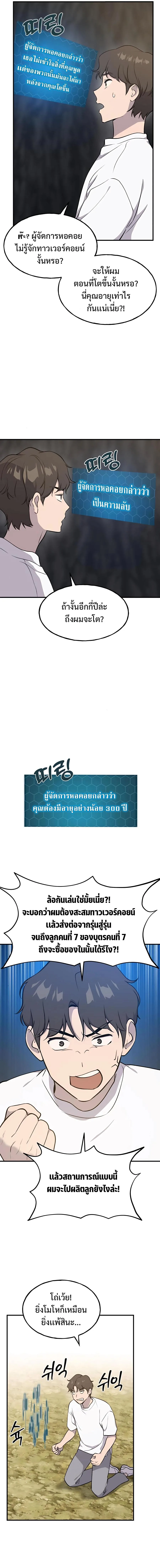 Solo Farming In The Tower ตอนที่ 10 หน้า 17