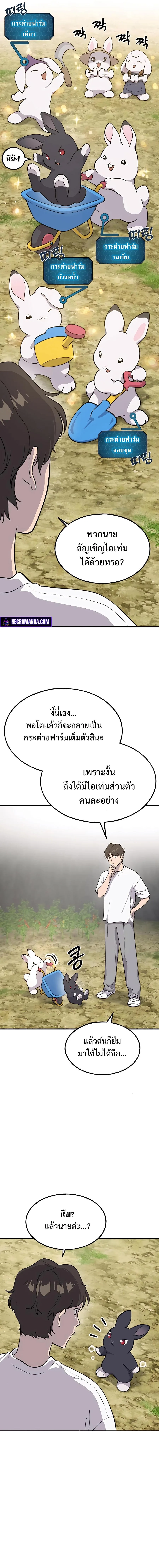 Solo Farming In The Tower ตอนที่ 10 หน้า 7