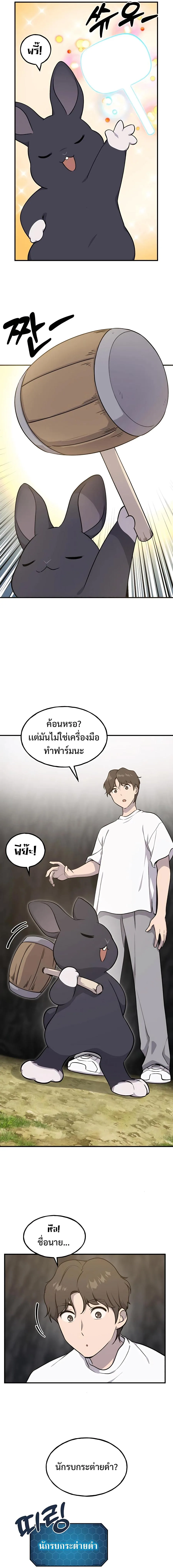 Solo Farming In The Tower ตอนที่ 10 หน้า 8