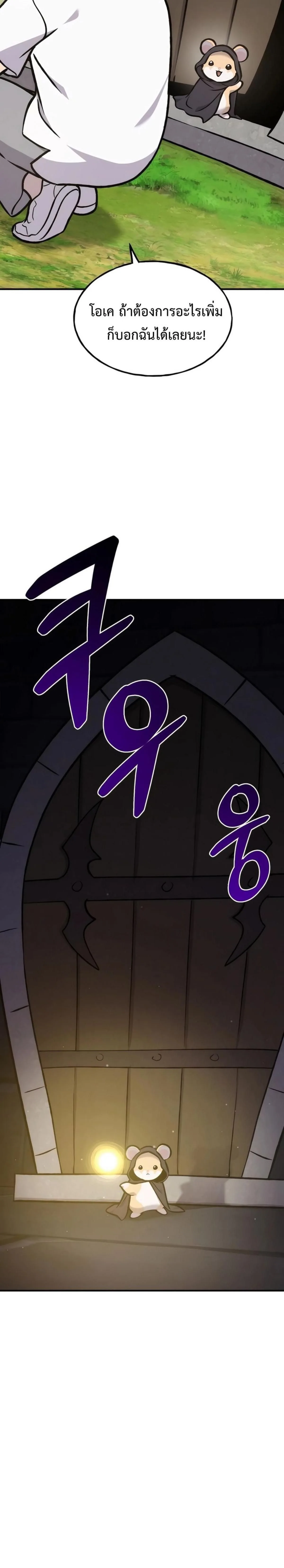 Solo Farming In The Tower ตอนที่ 100 หน้า 25