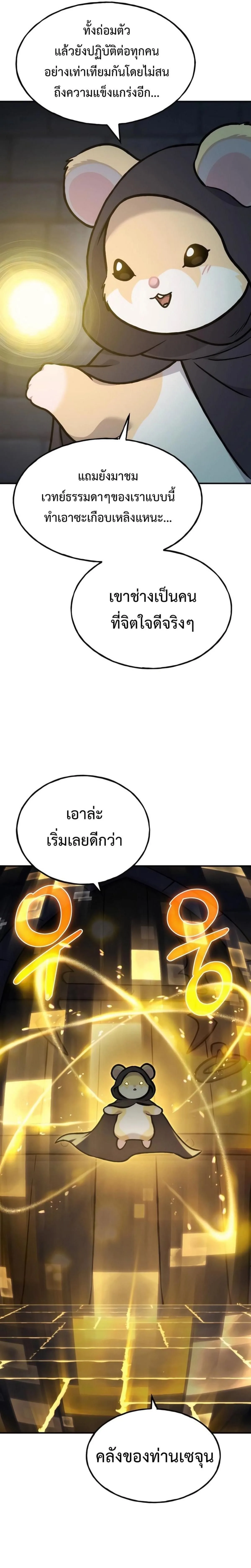 Solo Farming In The Tower ตอนที่ 100 หน้า 26