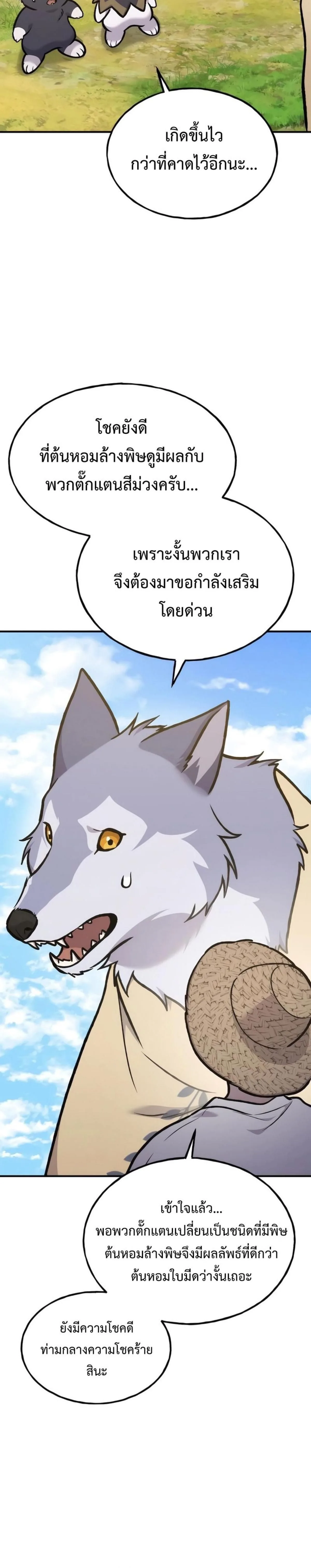 Solo Farming In The Tower ตอนที่ 100 หน้า 41
