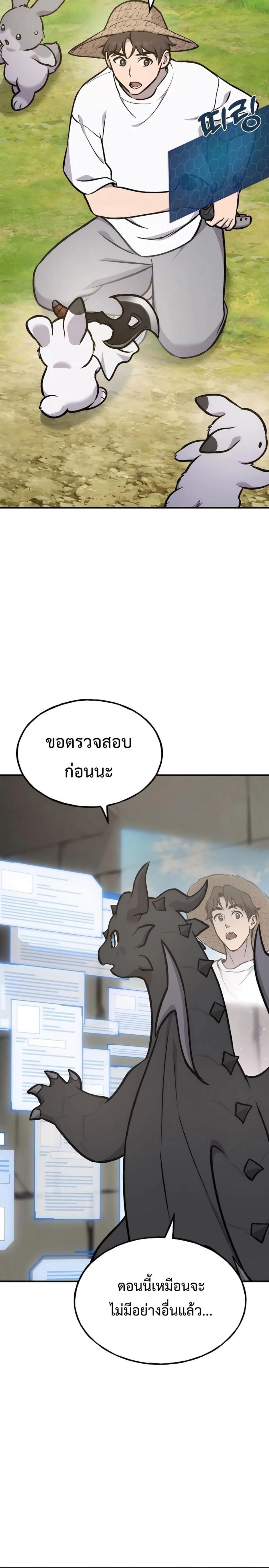 Solo Farming In The Tower ตอนที่ 100 หน้า 43
