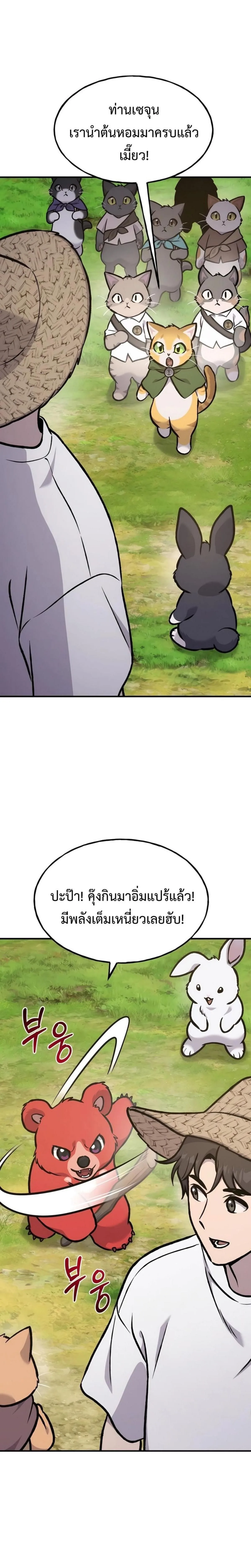 Solo Farming In The Tower ตอนที่ 100 หน้า 49