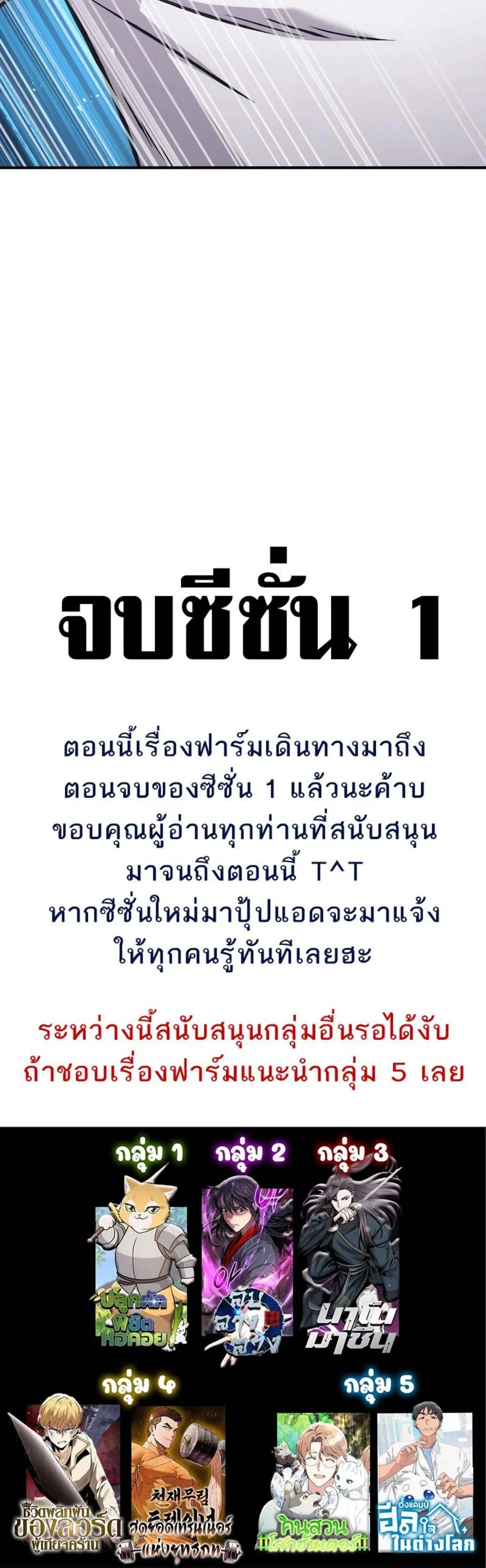 Solo Farming In The Tower ตอนที่ 100 หน้า 63