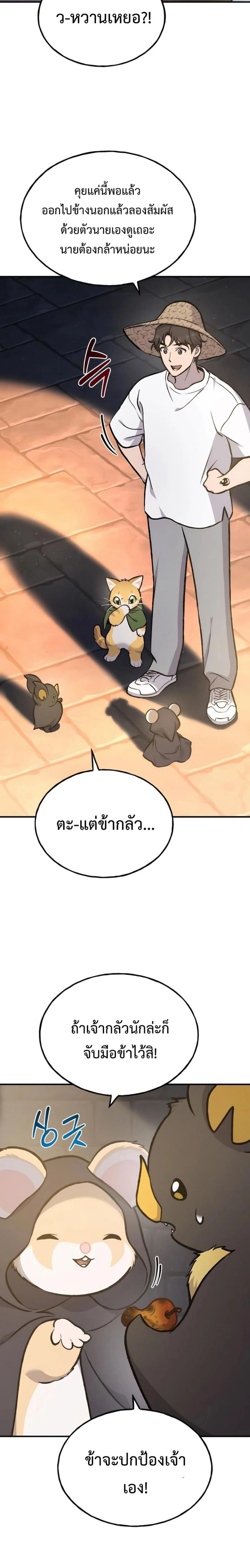 Solo Farming In The Tower ตอนที่ 100 หน้า 7