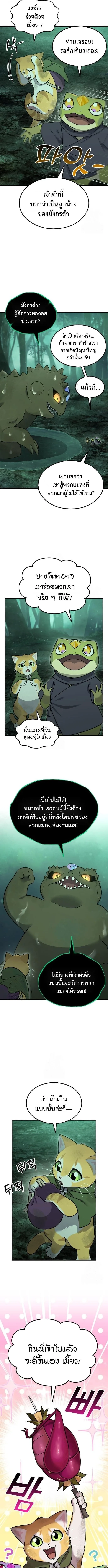 Solo Farming In The Tower ตอนที่ 102 หน้า 10