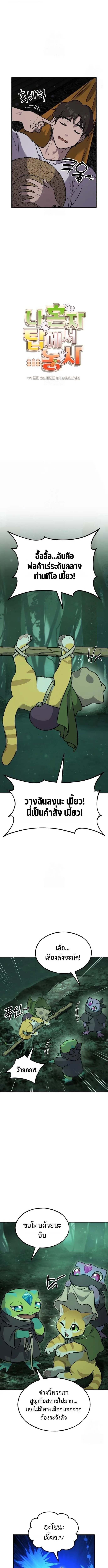 Solo Farming In The Tower ตอนที่ 102 หน้า 5