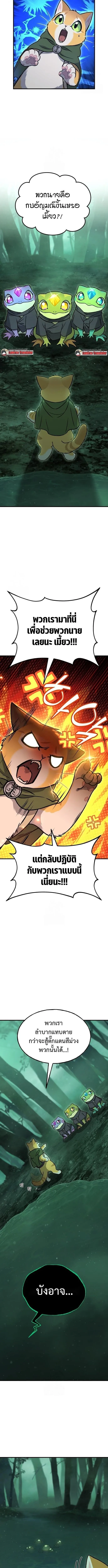 Solo Farming In The Tower ตอนที่ 102 หน้า 6