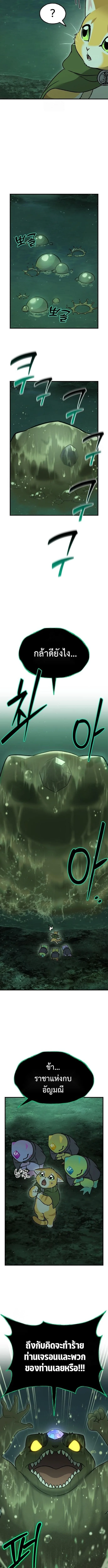 Solo Farming In The Tower ตอนที่ 102 หน้า 7