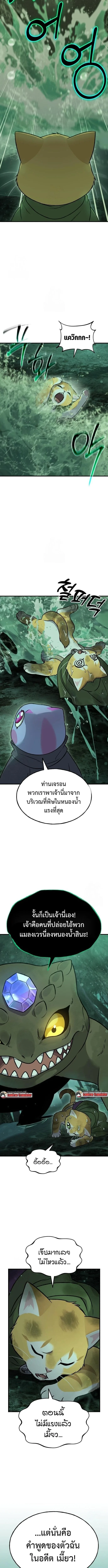 Solo Farming In The Tower ตอนที่ 102 หน้า 8