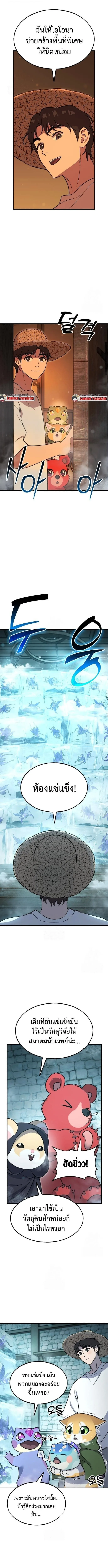 Solo Farming In The Tower ตอนที่ 103 หน้า 12