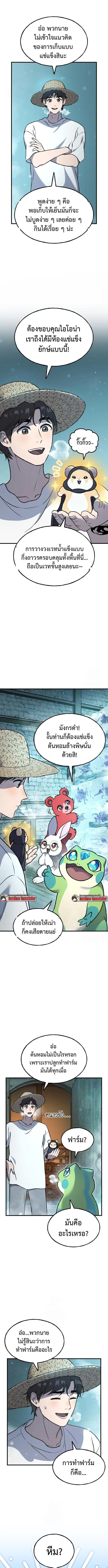 Solo Farming In The Tower ตอนที่ 103 หน้า 13