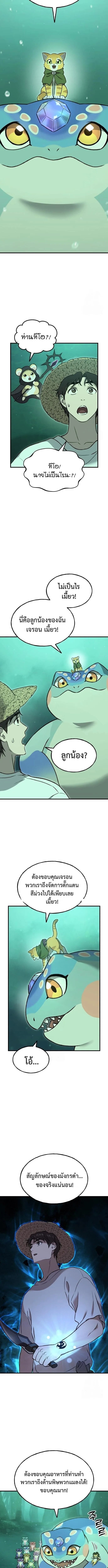 Solo Farming In The Tower ตอนที่ 103 หน้า 5