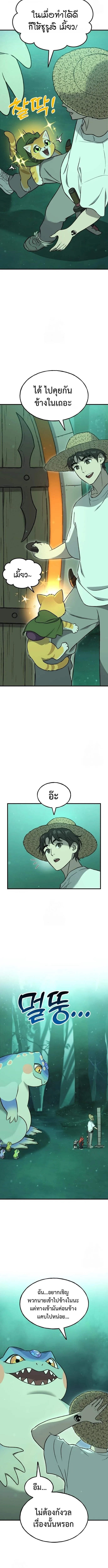 Solo Farming In The Tower ตอนที่ 103 หน้า 7