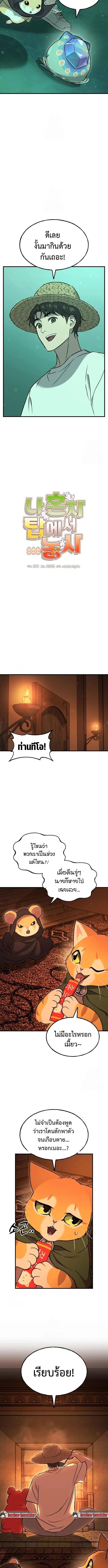 Solo Farming In The Tower ตอนที่ 103 หน้า 9