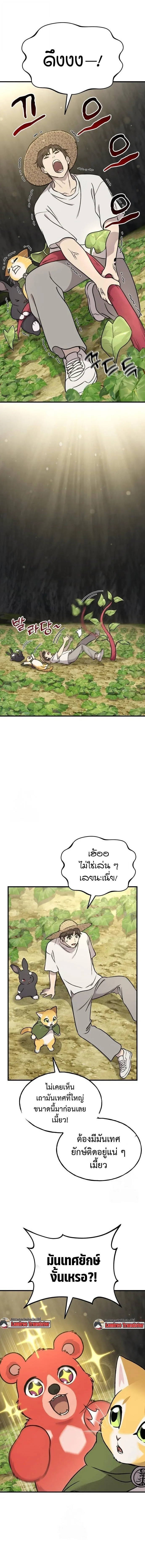 Solo Farming In The Tower ตอนที่ 105 หน้า 12