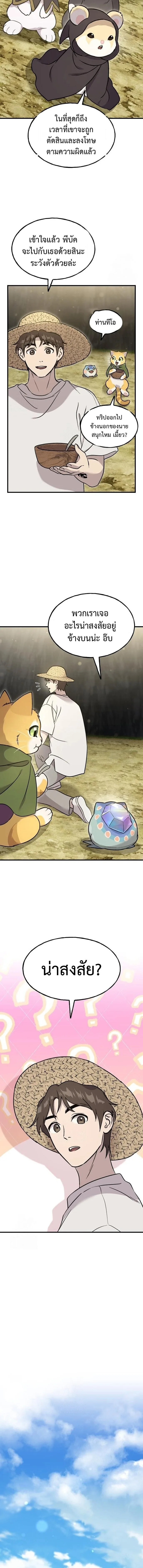 Solo Farming In The Tower ตอนที่ 105 หน้า 19