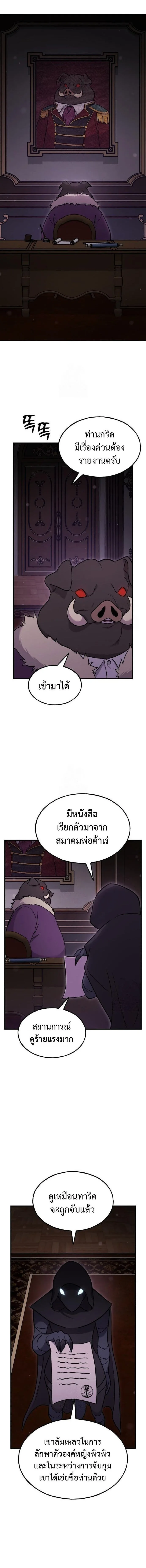 Solo Farming In The Tower ตอนที่ 105 หน้า 4