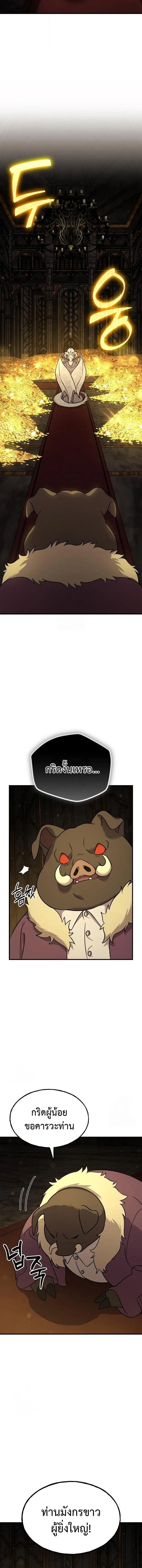 Solo Farming In The Tower ตอนที่ 105 หน้า 9