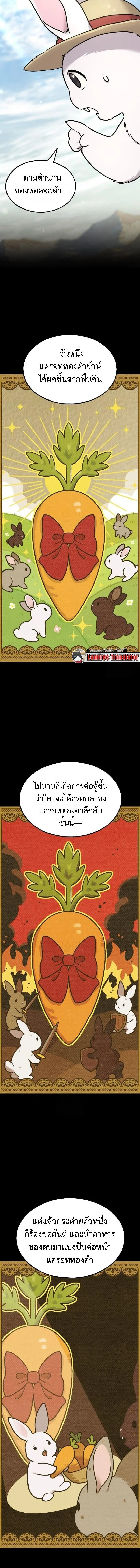Solo Farming In The Tower ตอนที่ 106 หน้า 10