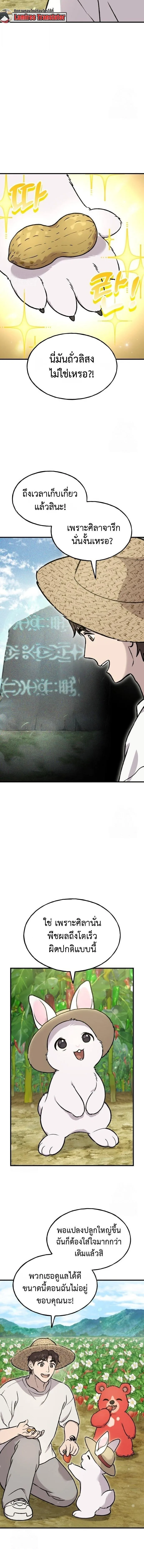 Solo Farming In The Tower ตอนที่ 106 หน้า 16