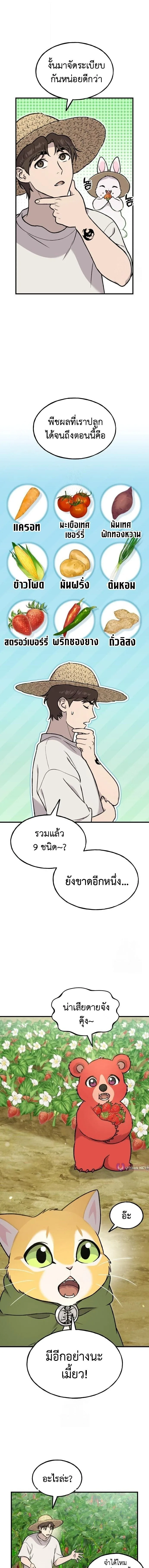 Solo Farming In The Tower ตอนที่ 106 หน้า 17