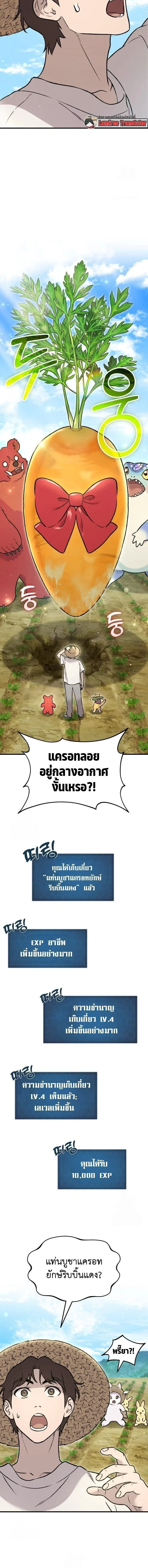 Solo Farming In The Tower ตอนที่ 106 หน้า 8