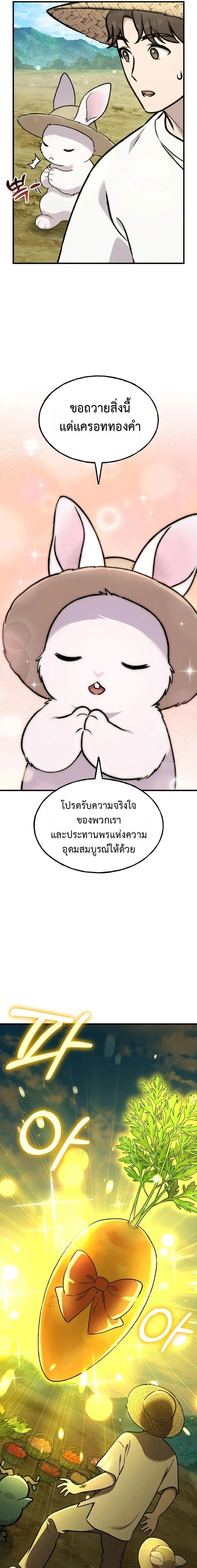 Solo Farming In The Tower ตอนที่ 107 หน้า 13