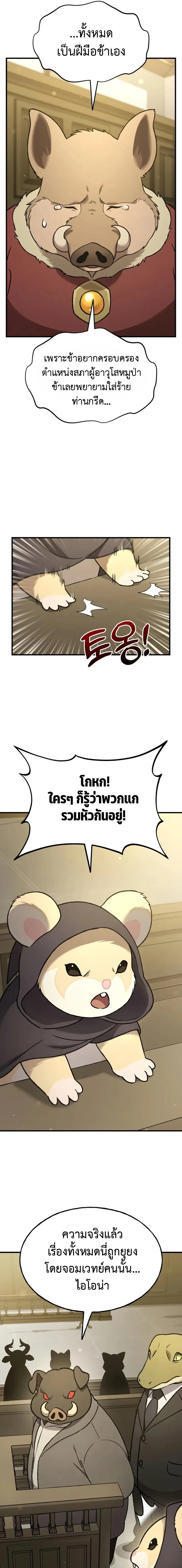 Solo Farming In The Tower ตอนที่ 107 หน้า 21